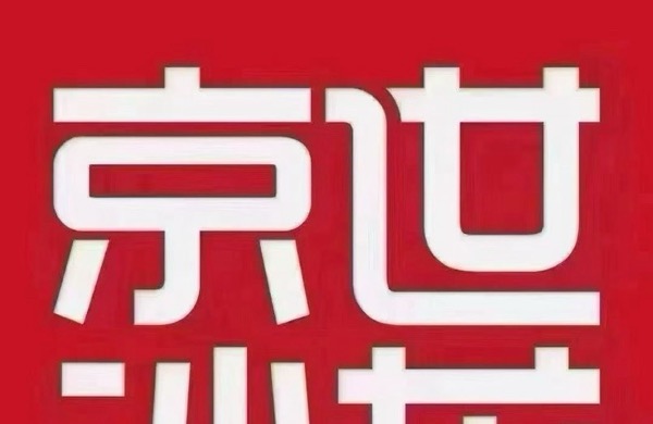 苏州京利美容美发有限公司竹辉店