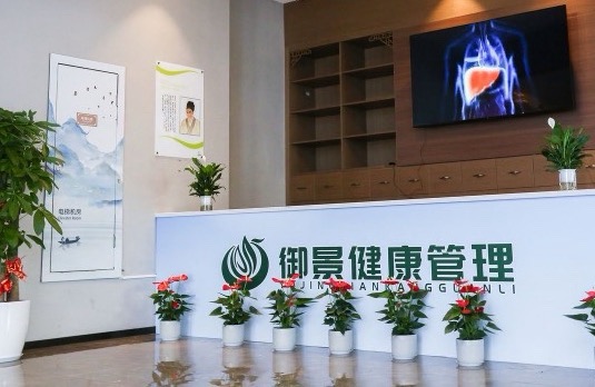 湖南御景健康管理有限公司