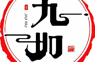 烟台天保九如健康管理咨询有限