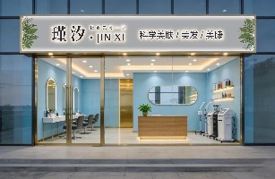 净月高新技术产业开发区瑾汐科技美肤美发造型专门店