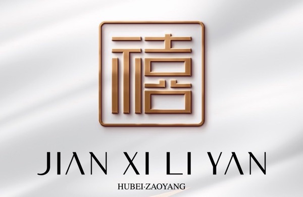 枣阳市鉴禧礼宴酒店管理有限公司