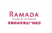 济南西站华美达广场酒店