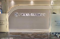 广州广美依医疗科技有限公司