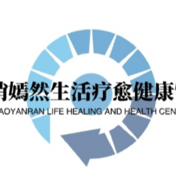 西安市未央区俏嫣然疗愈健康管理馆（个体工商户）