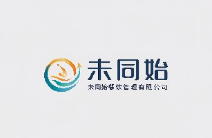 厦门未同始餐饮管理有限公司