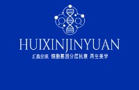 汇鑫金源（厦门）生物科技有限公司