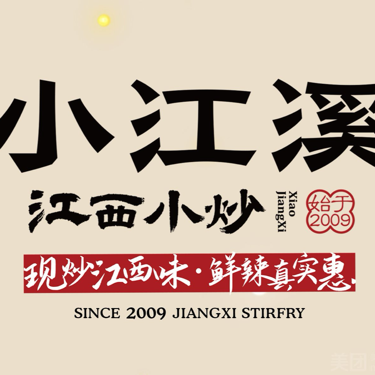 銀川小溪餐飲服務(wù)合伙企業(yè)