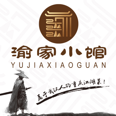 武汉市江岸区渝家小馆绿色餐饮店