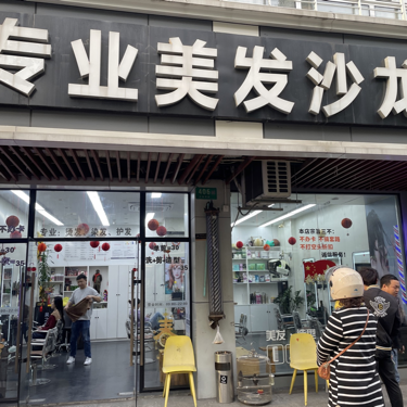 上海市闵行区昊之升美发店