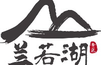 绍兴蓝若湖文化旅游发展有限公司