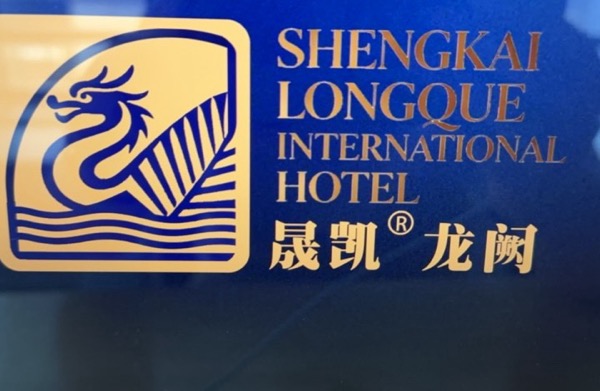 海南椰兴酒店管理有限公司