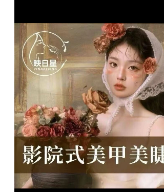 昆山开发区英梅甲美甲店