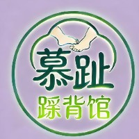 合肥蜀山区慕趾养生馆