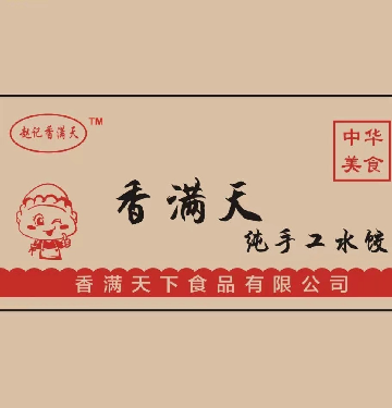 晋中市香满天下食品有限公司