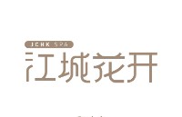 上海市嘉定区新成路街道美丽人生美容店