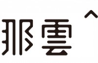 浙江那云文旅有限公司