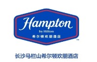 马栏山希尔顿欢朋酒店