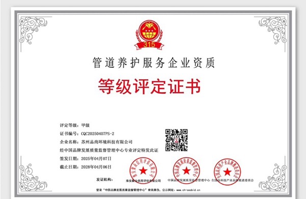 苏州品尚环境科技有限公司