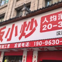 汉川市余刚餐饮店