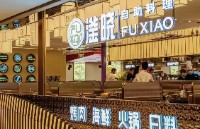 武汉盛世滏晓餐饮管理有限公司