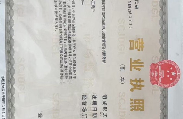 杭州临平区南苑街道琳儿健康管理咨询服务部