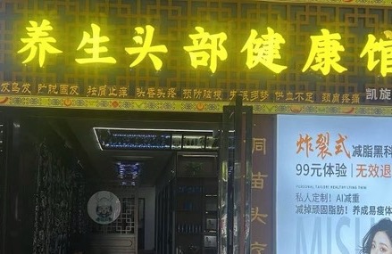 贵阳市云岩区国黔堂头部健康店