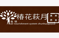 椿花萩月（深圳）文化发展有限公司