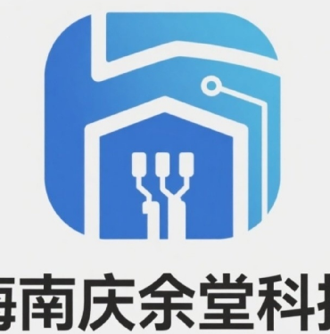 海南庆余堂科技服务有限公司
