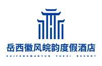 岳西徽风皖韵酒店
