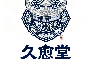 西安久愈堂健康管理有限公司