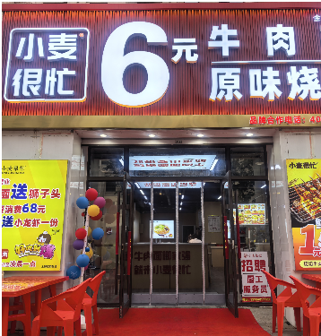二道区小麦很忙牛肉面