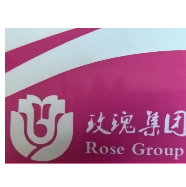 辽宁玫瑰实业集团有限公司