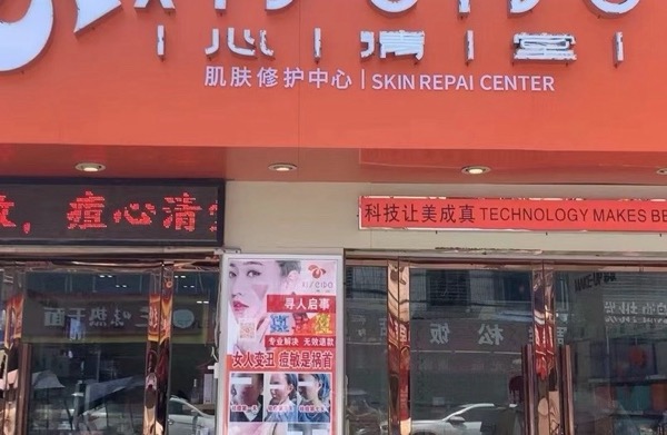 汉川市孙灵日化用品商行