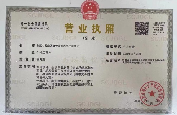 合肥市包河区云霞美容养生馆