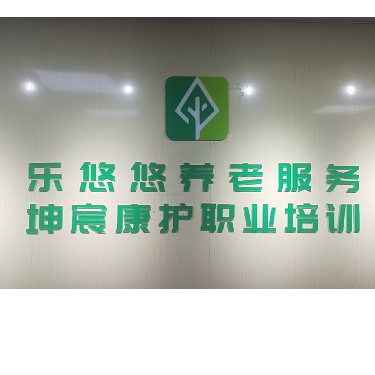 南昌乐悠悠养老服务有限公司