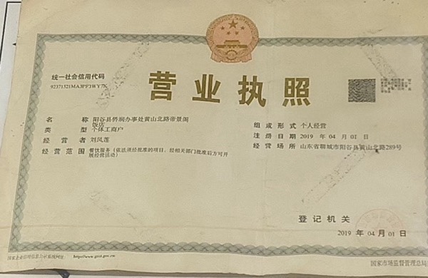 阳谷帝景阁饭店