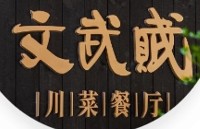 成都街上醉好吃的餐饮管理有限公司
