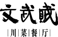 成都街上醉好吃的餐饮管理有限公司