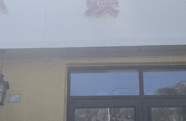 星环娱乐民宿
