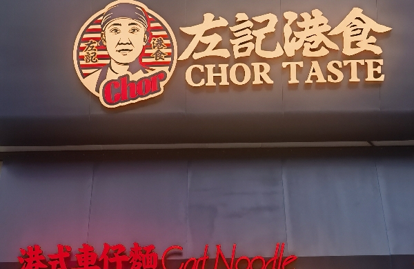 武汉东湖新技术开发区左记港食小吃店