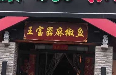 海南锦泰餐饮有限公司