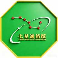 沈阳市皇姑区七星通络院中医养生馆