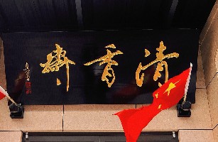 宝鸡市渭滨区蕾蕾清香斋泡馍馆