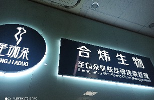 杭州圣珈朵品牌管理有限公司