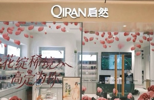 渝北区新启里美容护肤店（个体工商户）