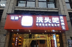 成都高新区瑞婵叶咔香美发店（个体工商户）