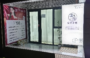 太原市晋源区朴乐美容美体店