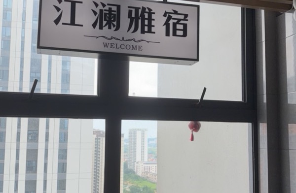 广西江澜旅游发展有限公司