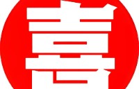 福州市仓山区喜越餐饮有限公司