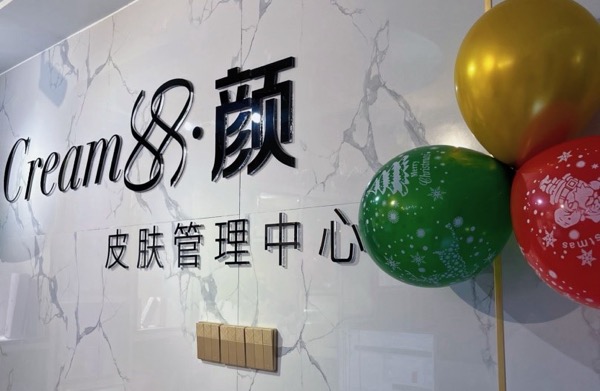 高新区昕与美美容店
